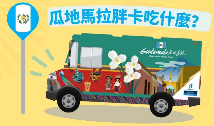 Furgoneta gastronómica guatemalteca recorrerá la República de China (Taiwán)