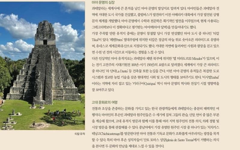 La revista Coffee Space de Corea del Sur, destaca el café guatemalteco y la civilización maya en su edición enero-febrero.